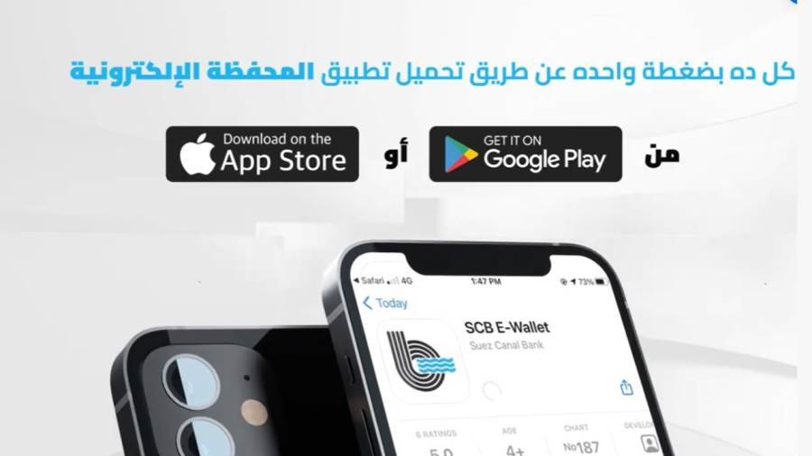 المحفظة الإلكترونية من بنك قناة السويس