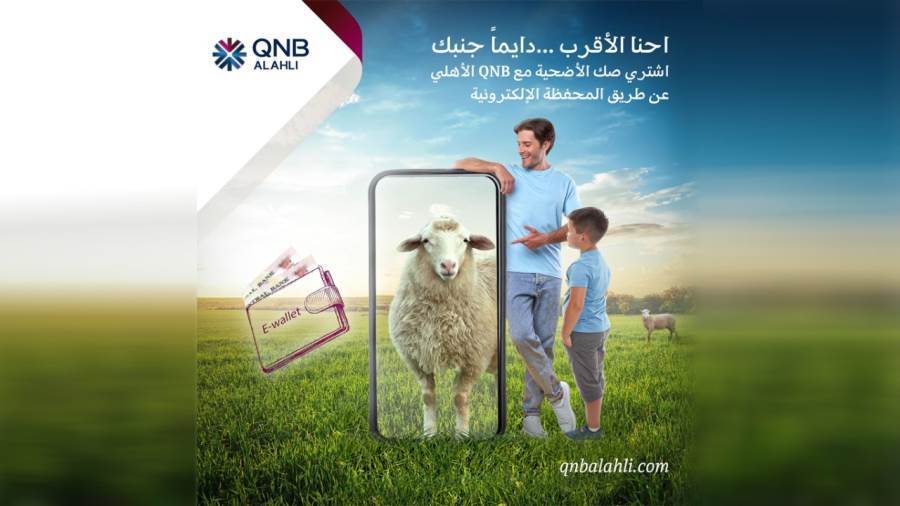 QNB الأهلي