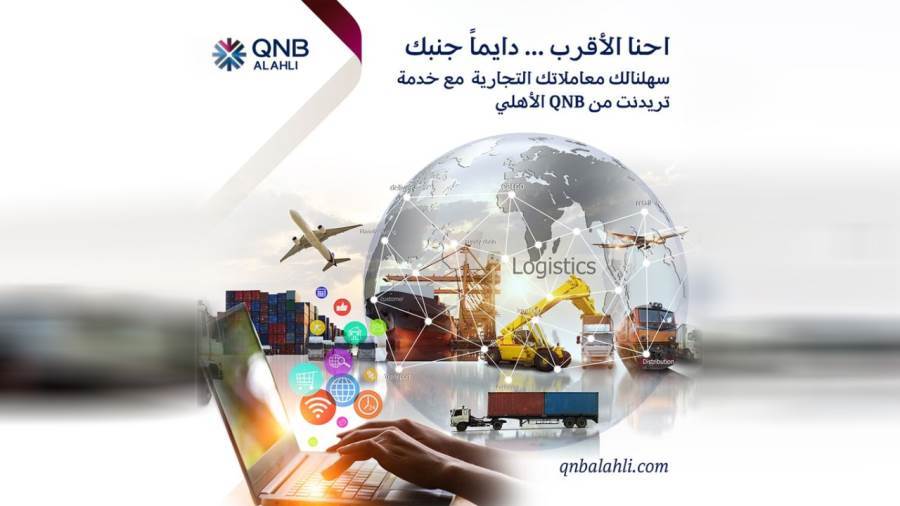 خدمة تريد نت من بنك QNB الأهلي