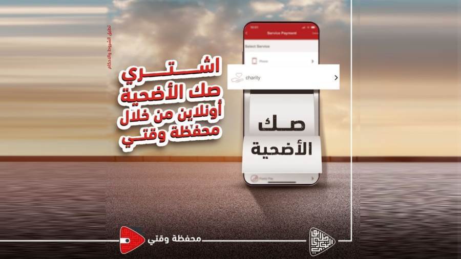 محفظة وقتي من بنك أبوظبي التجاري مصر