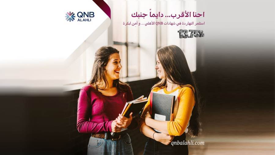 شهادات QNB الثلاثية