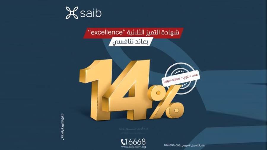 شهادات التميز Excellence من بنك saib