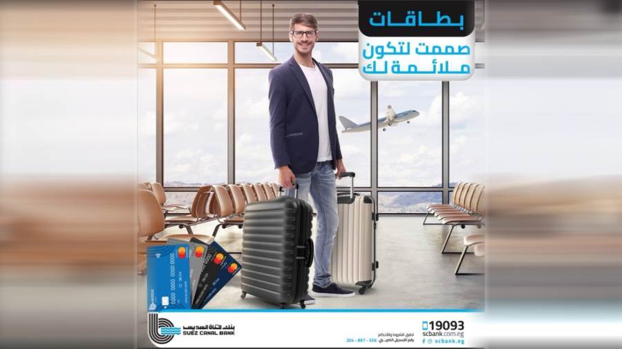 عروض بطاقات بنك قناة السويس الإئتمانية