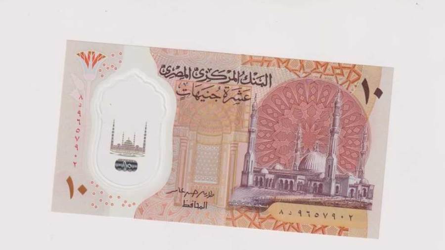 الـ10جنيهات البلاستيكية البوليمير