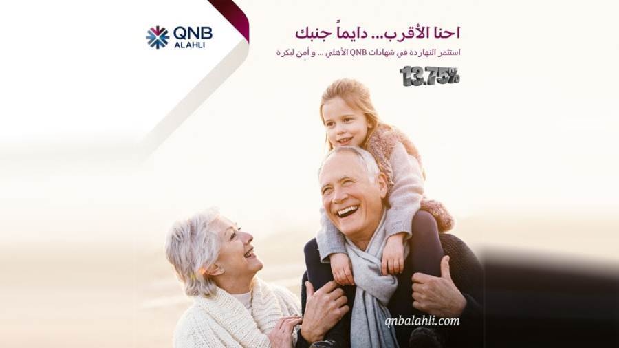 الشهادة الثلاثية من بنك QNB الأهلي