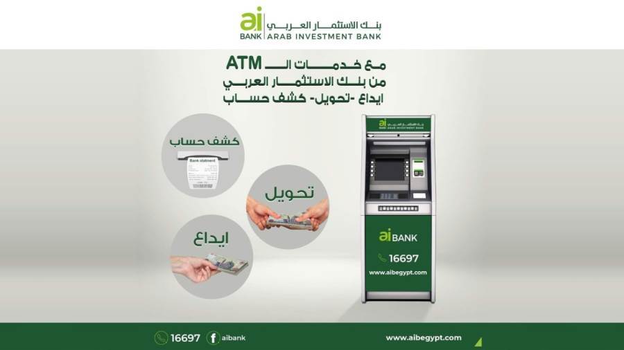 خدمات الـATM من بنك الاستثمار العربي