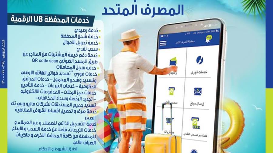 محفظة UB الرقمية