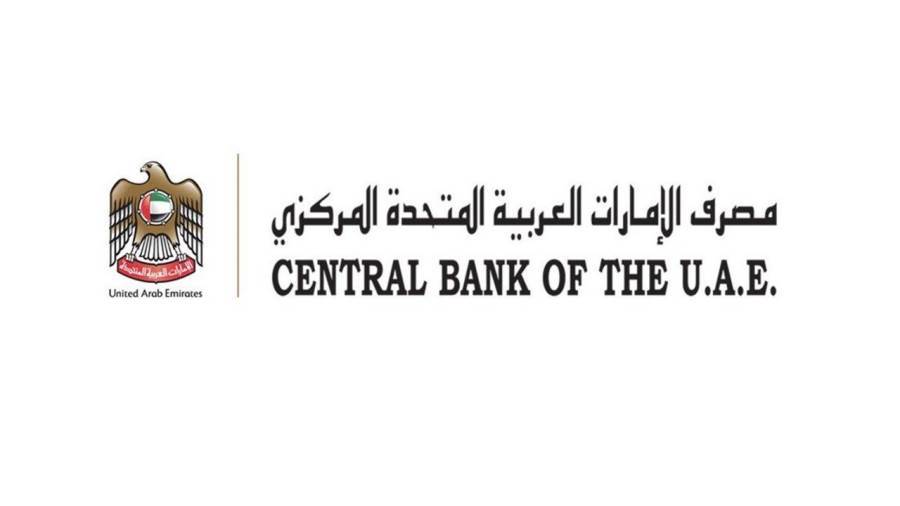 البنك المركزي الإماراتي