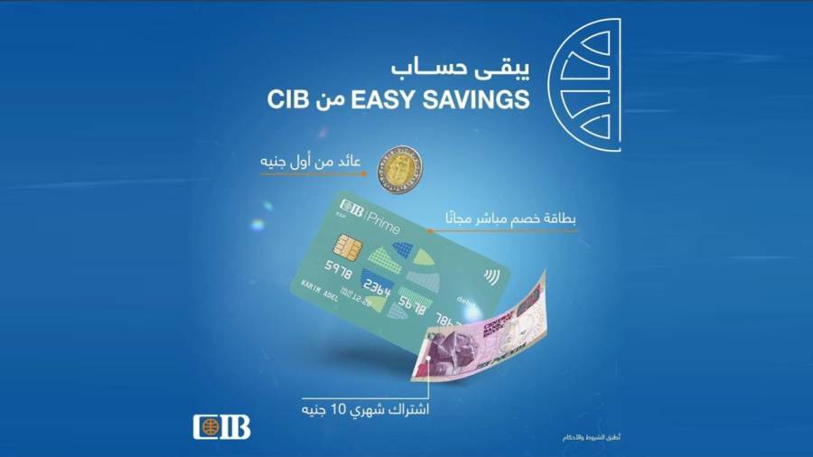 حساب التوفير Easy Savings من البنك التجاري الدولي