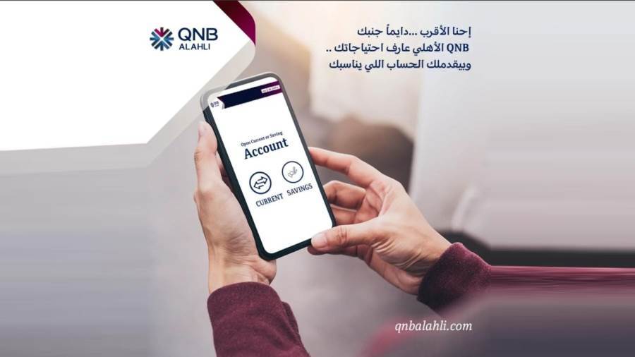 حسابات بنك QNB الأهلى