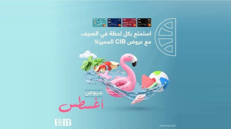 عروض بنك cib