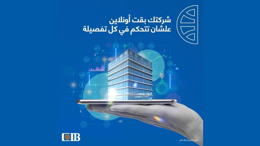 خدمة CIB Business Online