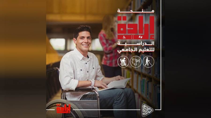 بنك أبوظبي التجاري يطلق برنامج منحة التعليم الجامعي لذوي الهمم إرادة