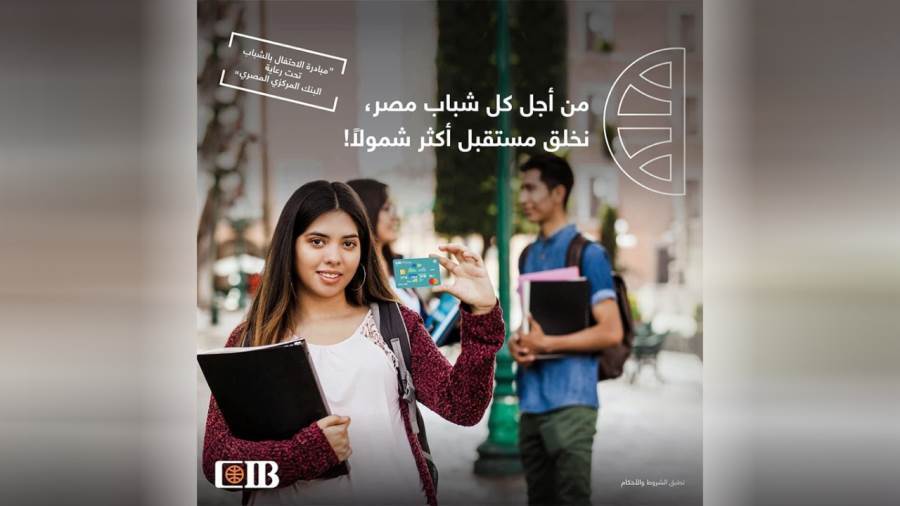 البنك التجاري الدولي-CIB