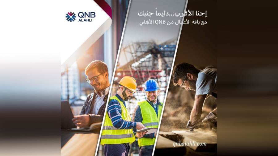 باقة الأعمال من بنك QNB الأهلي