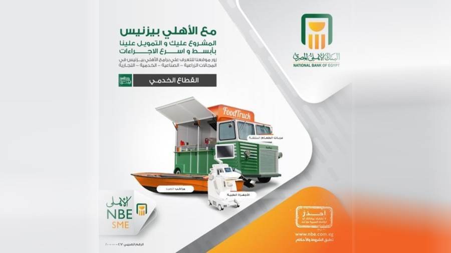 برنامج تمويل الأهلي بيزنس للمشروعات