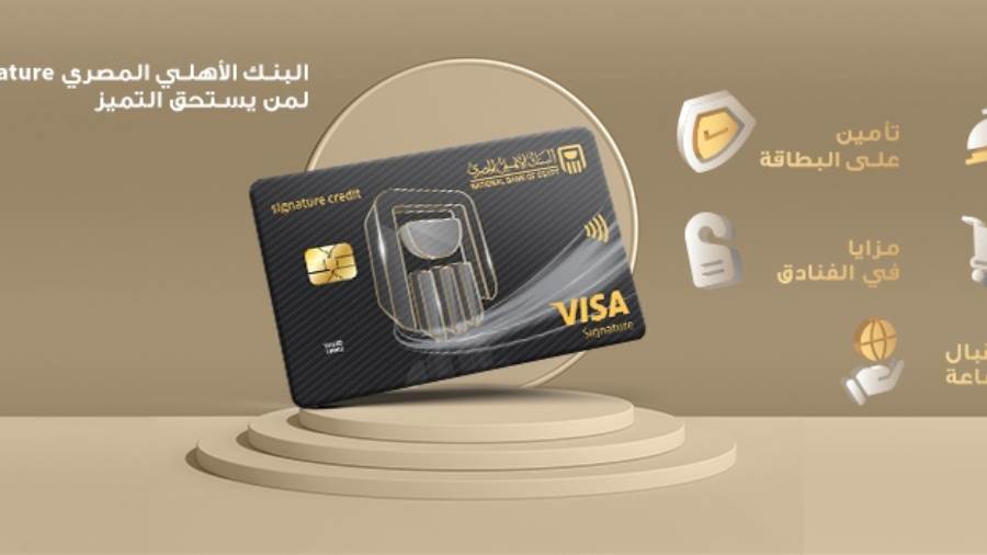 بطاقة فيزاSignature من البنك الأهلي المصري.