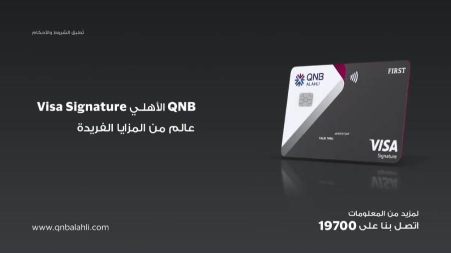 بطاقة Visa Signature من بنك qnb