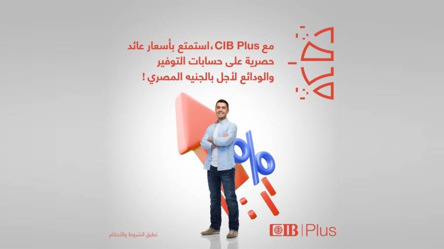 شريحة CIB Plus من البنك التجاري الدولي