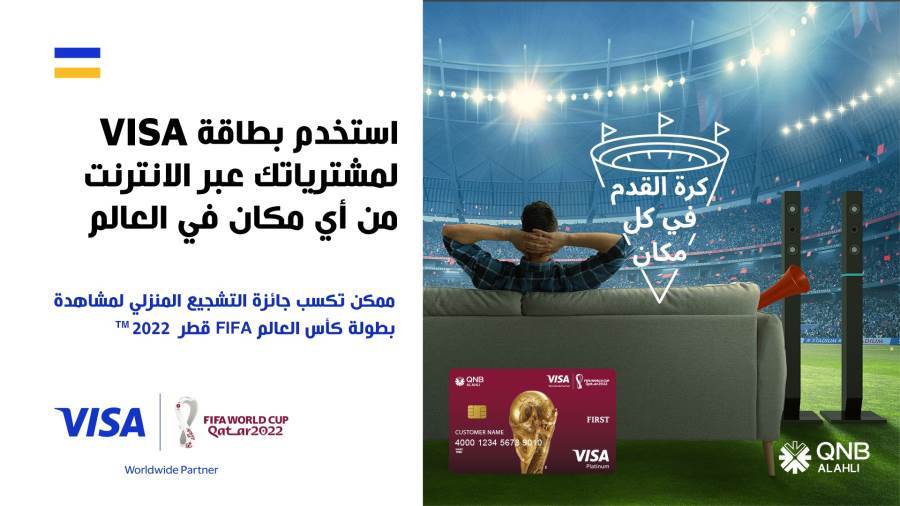 عروض بنك QNB الأهلي