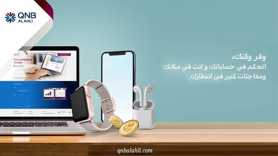 الخدمة المصرفية عبر الإنترنت والمحمول من QNB الأهلي