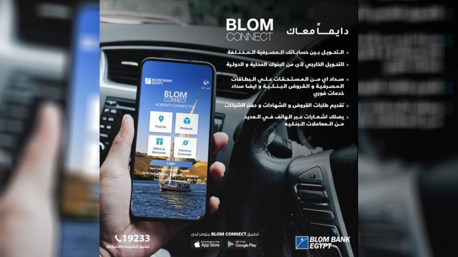 تطبيق BLOM CONNECT