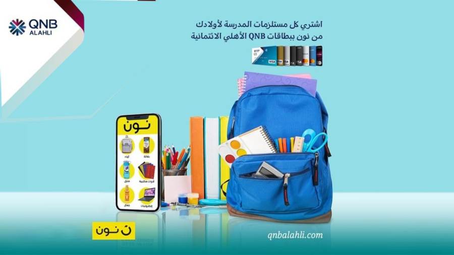 عروض بنك QNB الأهلي
