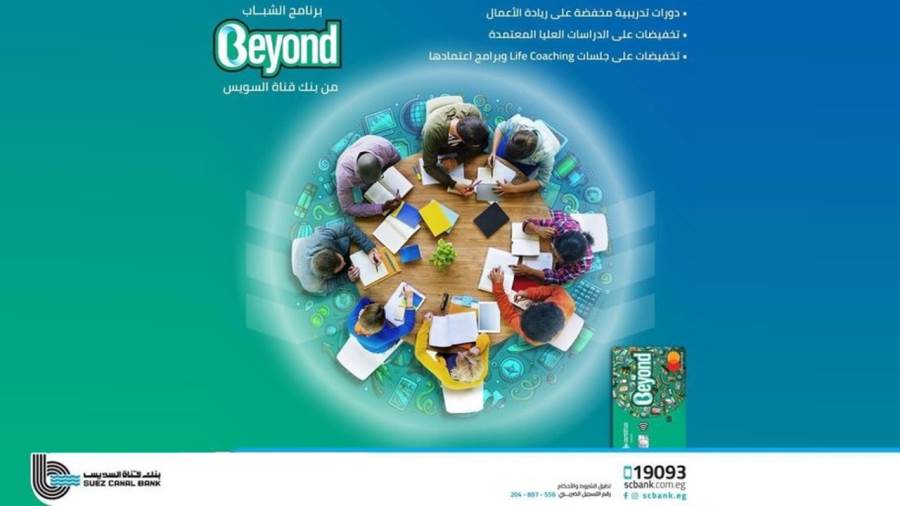 برنامج Beyond للشباب