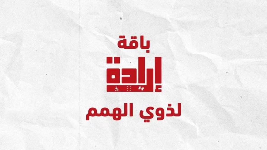باقة إرادة من بنك أبوظبي التجارى