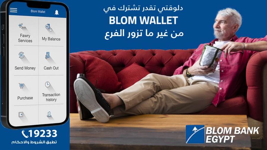 المحفظة الإلكترونية من بنك بلوم