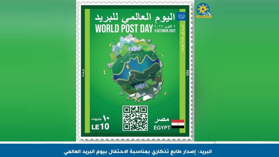 هيئة القومية للبريد المصري