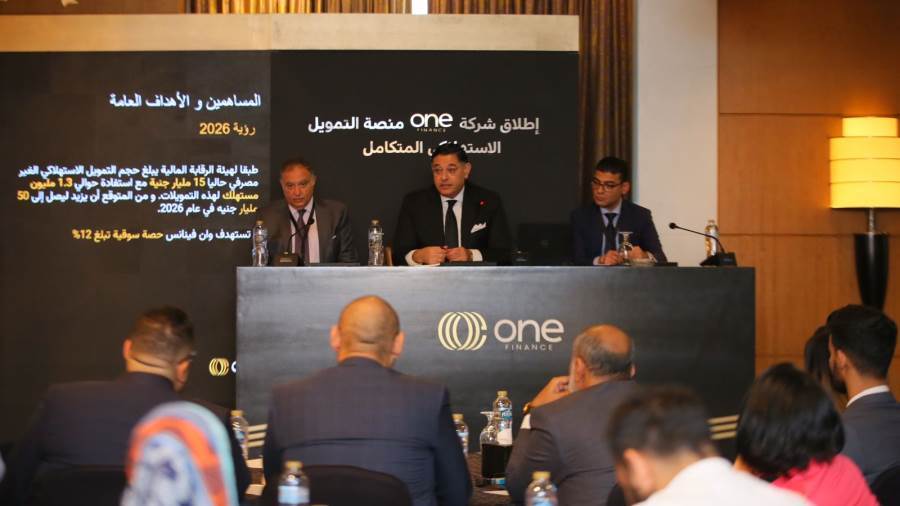 شركة وان فاينانس - منصة التمويل الاستهلاكي المتكامل
