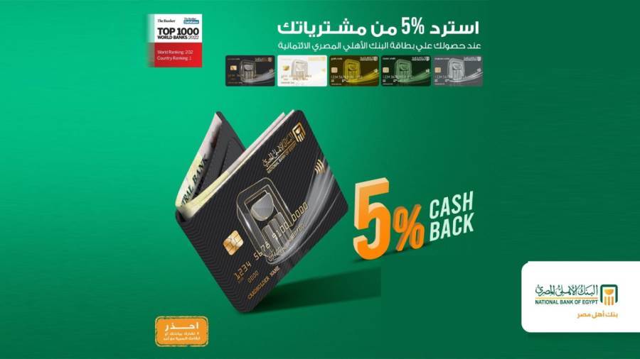 أنواع بطاقات الأهلي الائتمانية