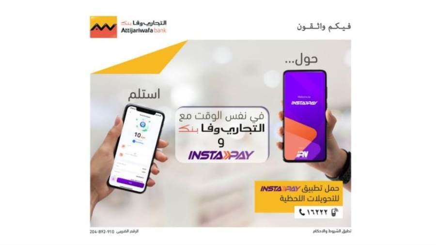 التجاري وفا بنك