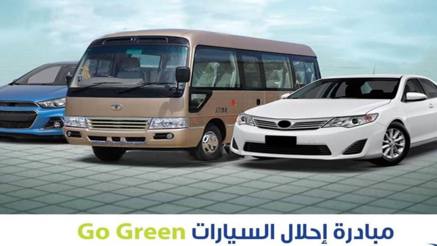 مبادرة إحلال السيارات Go Green من المصرف المتحد