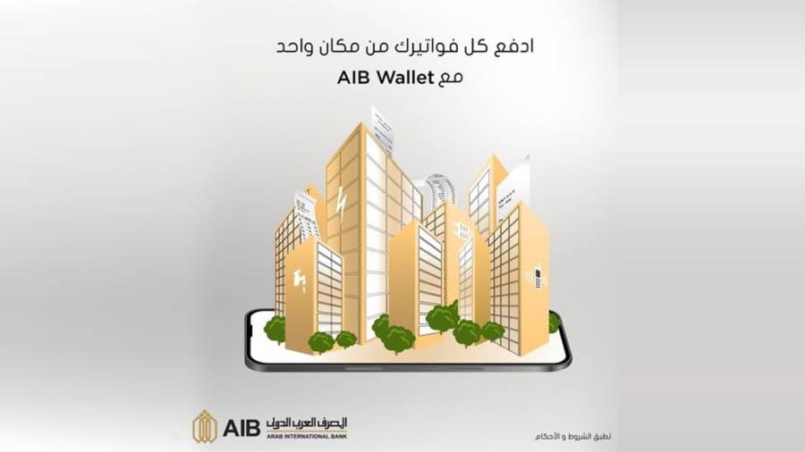 المحفظة الإلكترونية AIB Wallet من المصرف العربي الدولي