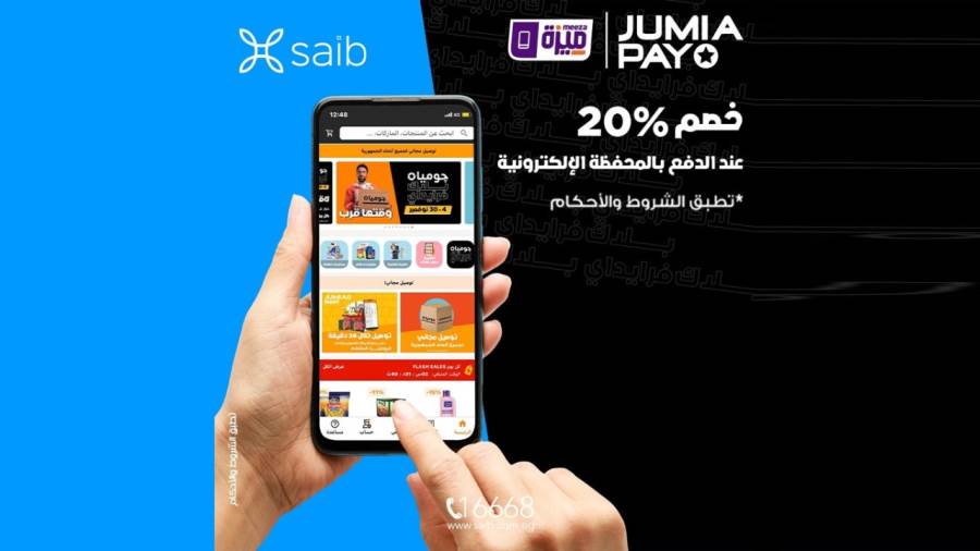 عروض المحفظة الالكترونية saib Wallet