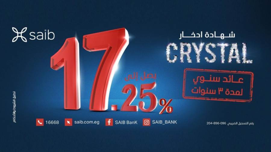 شهادةCrystal منبنك saib