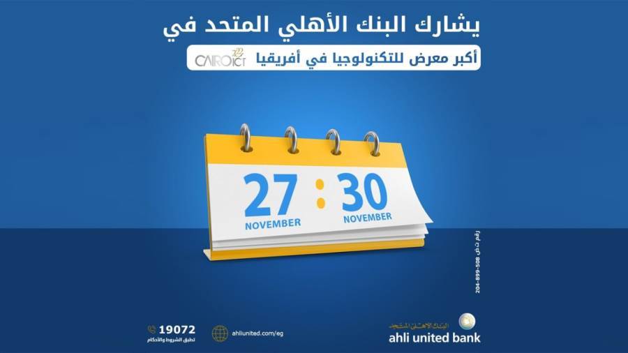 البنك الأهلي المتحد مصر