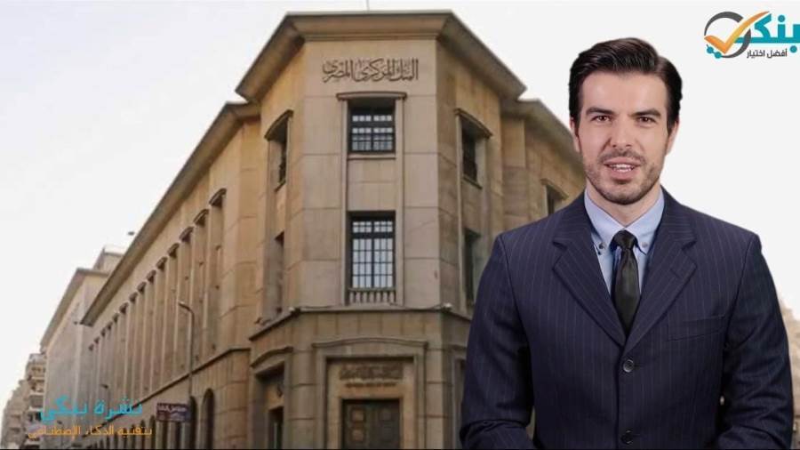 نشرة بنكي