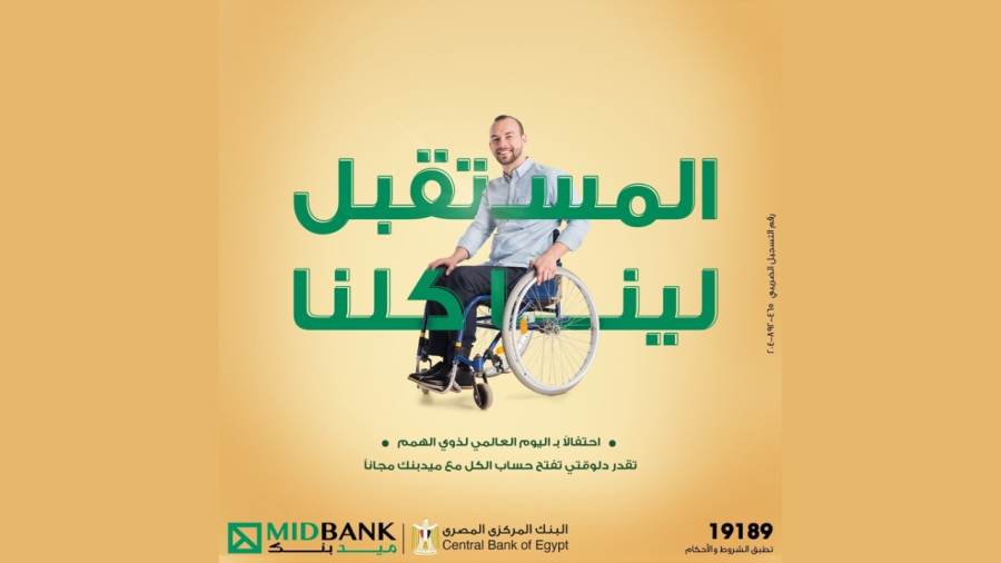 عروض ميد بنك في اليوم العالمي لذوي الهمم
