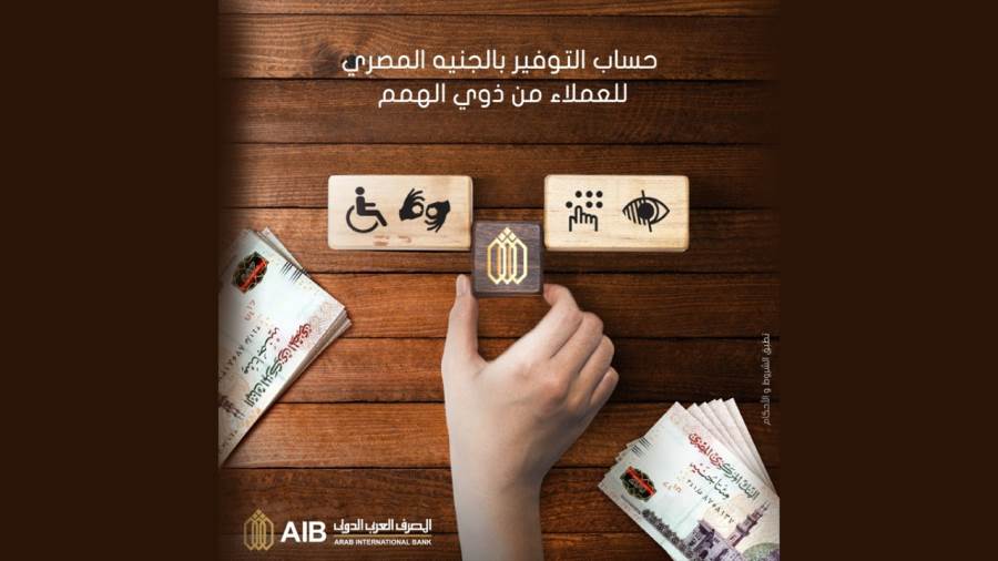 عروض المصرف العربي الدولي فياليوم العالمي لذوي الهمم