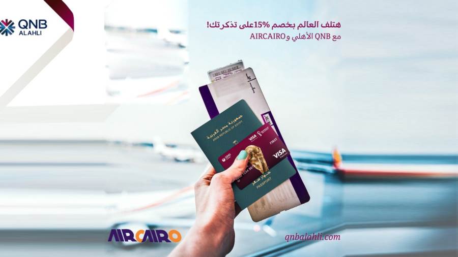 عروض بطاقات بنك QNB الأهلي