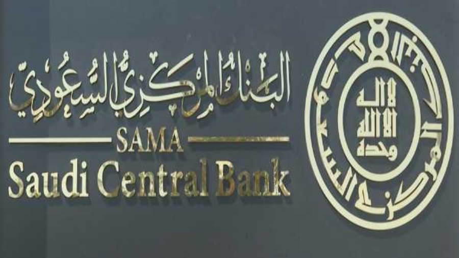 المركزي السعودي