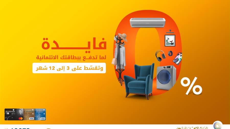 عروض بطاقات البنك الأهلي المتحد