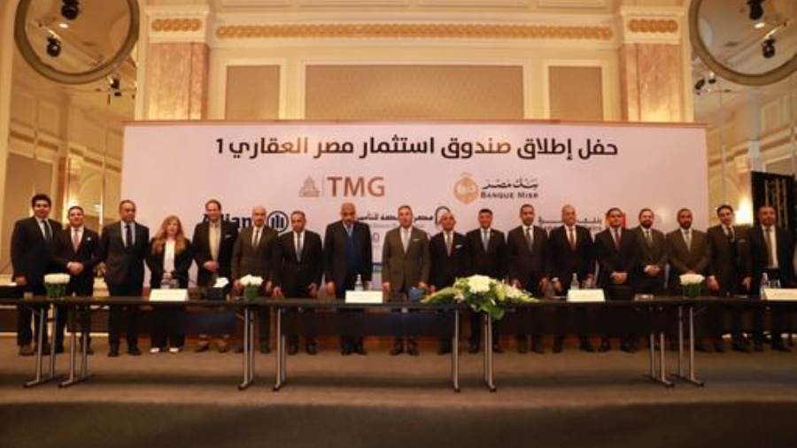 حفل إطلاق صندوق استثمار مصر العقاري 1
