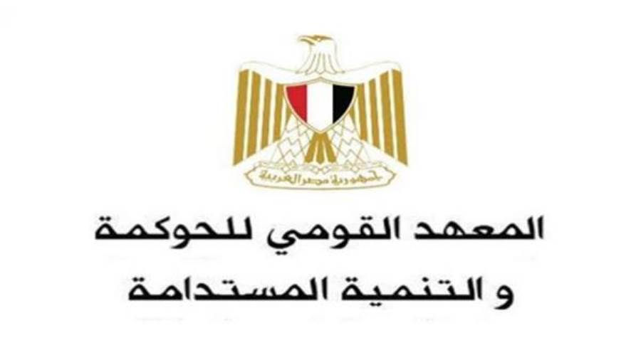 المعهد القومي للحوكمة