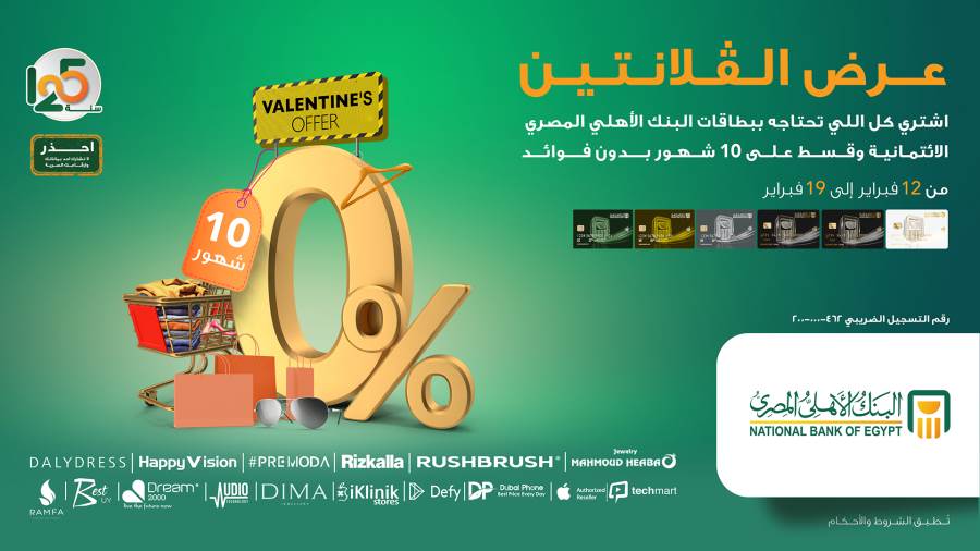 عروض بطاقات البنك الأهلي المصري
