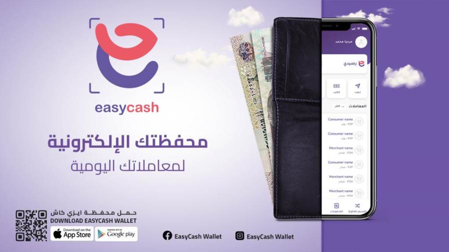 شركة إيزي كاش للدفع الإلكتروني