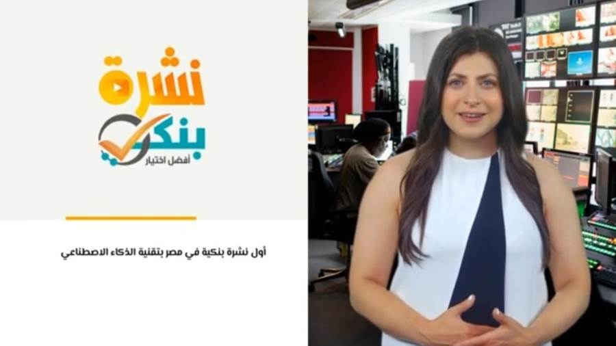 نشرة بنكي